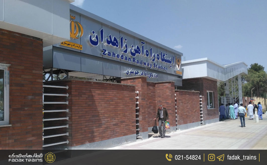 ایستگاه راه آهن زاهدان