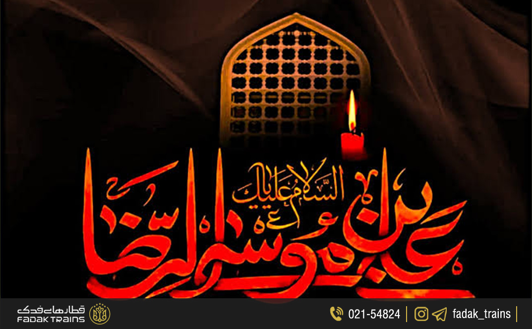 تور مشهد مقدس ویژه ایام شهادت امام رضا(ع)
