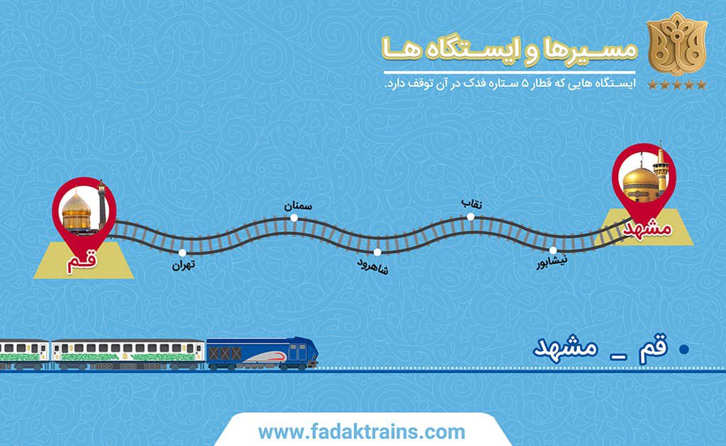 قطار فدک قم مشهد