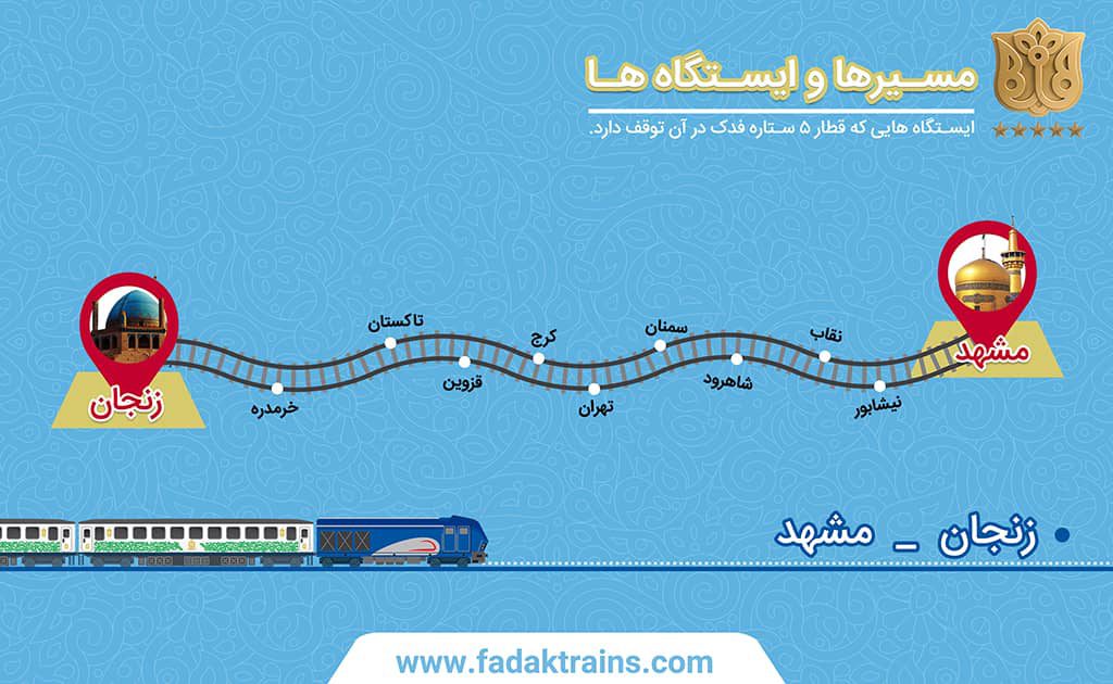 قطار فدک زنجان مشهد